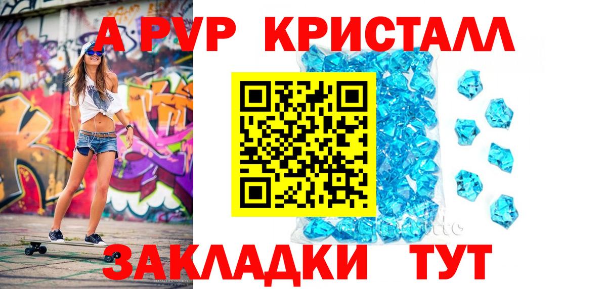 А ПВП Crystall  продажа наркотиков  А ПВП СК  Вход с VPN  Щёлково  Alfa_PVP VHQ 