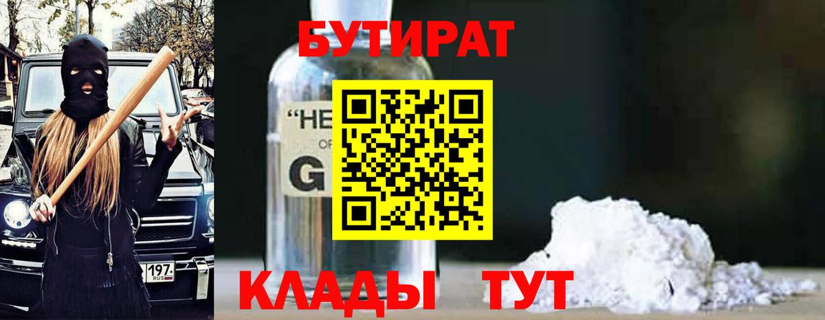 БУТИРАТ жидкий экстази Щёлково