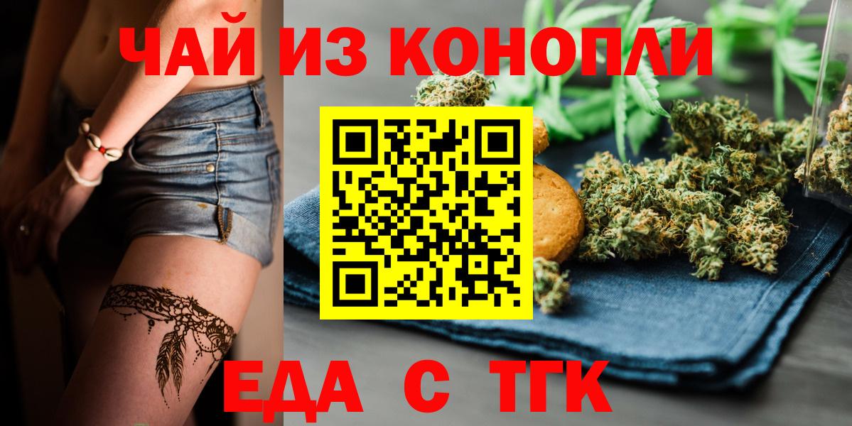 Щёлково  Cannafood конопля  Вход с VPN 