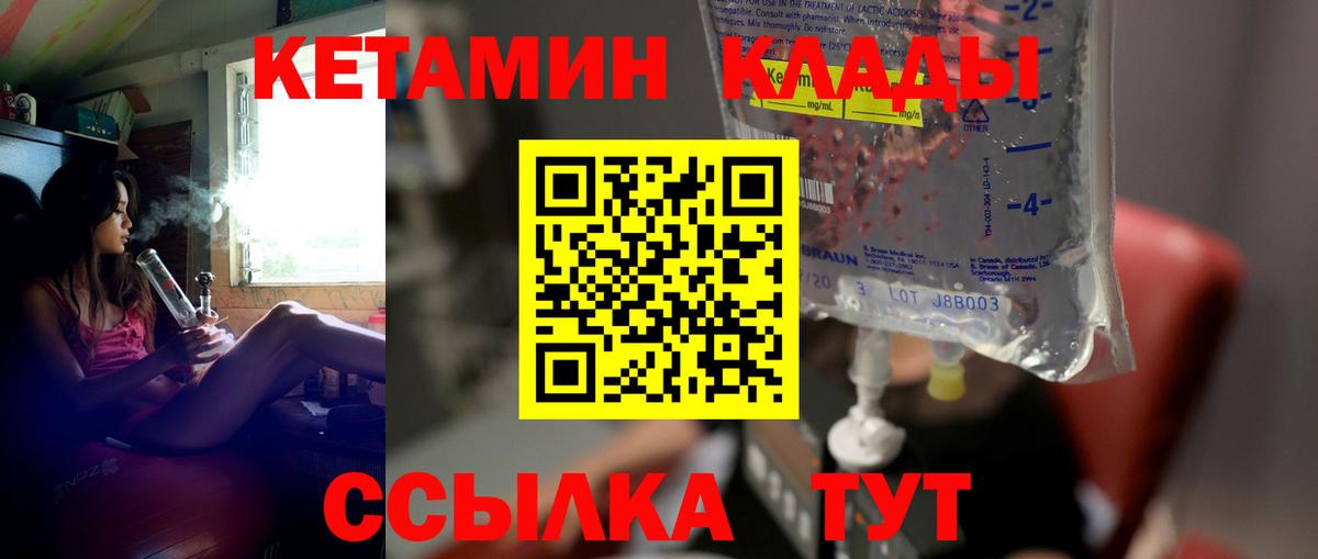 Кетамин VHQ Щёлково