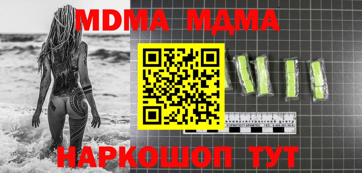 Щёлково  MDMA  Вход с VPN  МДМА молли  МДМА crystal 