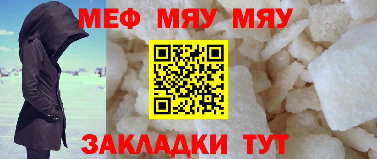 МЯУ-МЯУ  даркнет сайт  Щёлково  Вход с VPN  Меф кристаллы  Мефедрон 